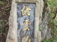 -塔云山