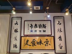 -老门框爆肚涮肉(方庄店)