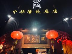 -御膳粥·牛乳粥底火锅·地道顺德菜(容桂店)