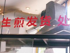 -东泰祥生煎馆(长宁路店)
