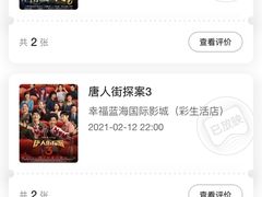-幸福蓝海影城(上海闵行日月光中心杜比全景声店)