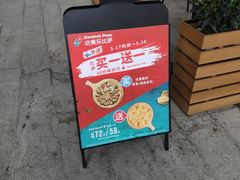 -达美乐比萨(深圳广夏路店)