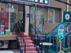 门面-阿政粤小馆(中央大街店)