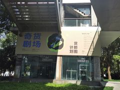 -艺仓美术馆