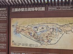 -三国赤壁古战场