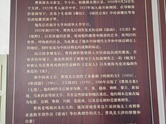-曹禺故居纪念馆