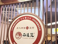 -面道赞宁海海鲜面(迎凤街店)