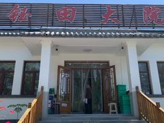 -钰田大院•怀柔本土菜(雁栖湖店)