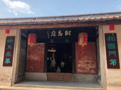 -许驸马府