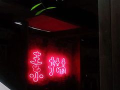 门面-素描餐厅(灵隐天竺店)