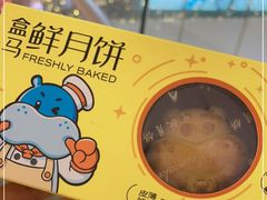 -盒马鲜生(皇庭广场店)