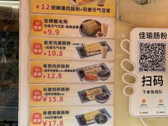 -佳瑜肠粉(总店)