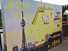 -南通濠河风景名胜区