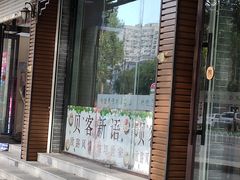 -贝客新语(石景山店)
