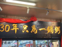 -皮蛋弟砂锅店(总店)
