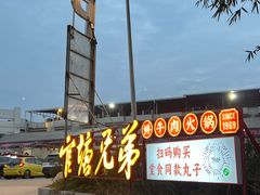 -官塘兄弟·潮汕牛肉店(官塘总店)