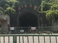 -816工程景区
