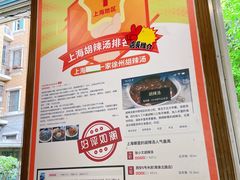 -张小文胡辣汤(龙柏新村店)