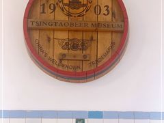 -青岛啤酒博物馆