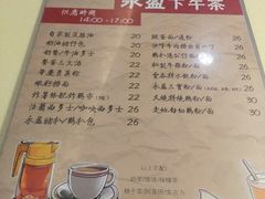 菜单-永盈茶餐厅(中山四路店)