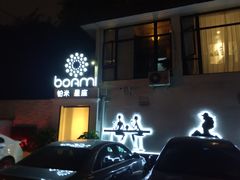 门面-铂米星座(瑞安店)