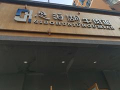 门面-思泊湖牛肉面(兰州总店)
