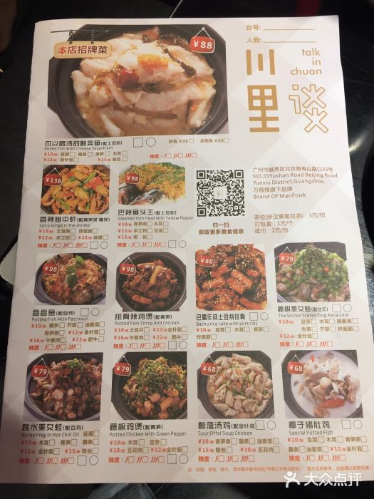 川里谈·川味小馆(北京路店)菜单图片