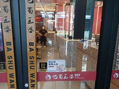 -巴蜀王婆大虾(南锣鼓巷店)