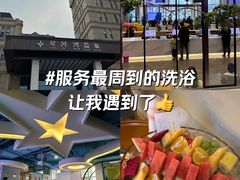 -星河湾温泉洗浴酒店