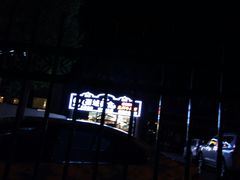 -巴依兄弟西域美食(机场店)