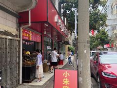 -小朱麻辣串(益民街店)