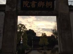 -孔城老街