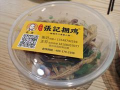 -张记捆鸡(总店)