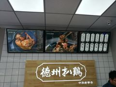 -德州扒鸡(广东路店)