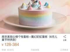 -美丽心情蛋糕(江苏路店)