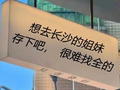 -长沙火车站(地铁站)