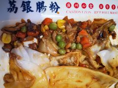 腊味八宝肠粉-荔银肠粉(建六店)
