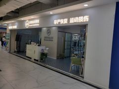 -森诺运动康复中心(北苑店)