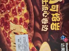 -达美乐比萨(建康路店)