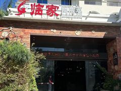 -临家闽南菜(翔安店)