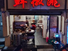 门面-罗妈砂锅(四川成都奎星楼店)