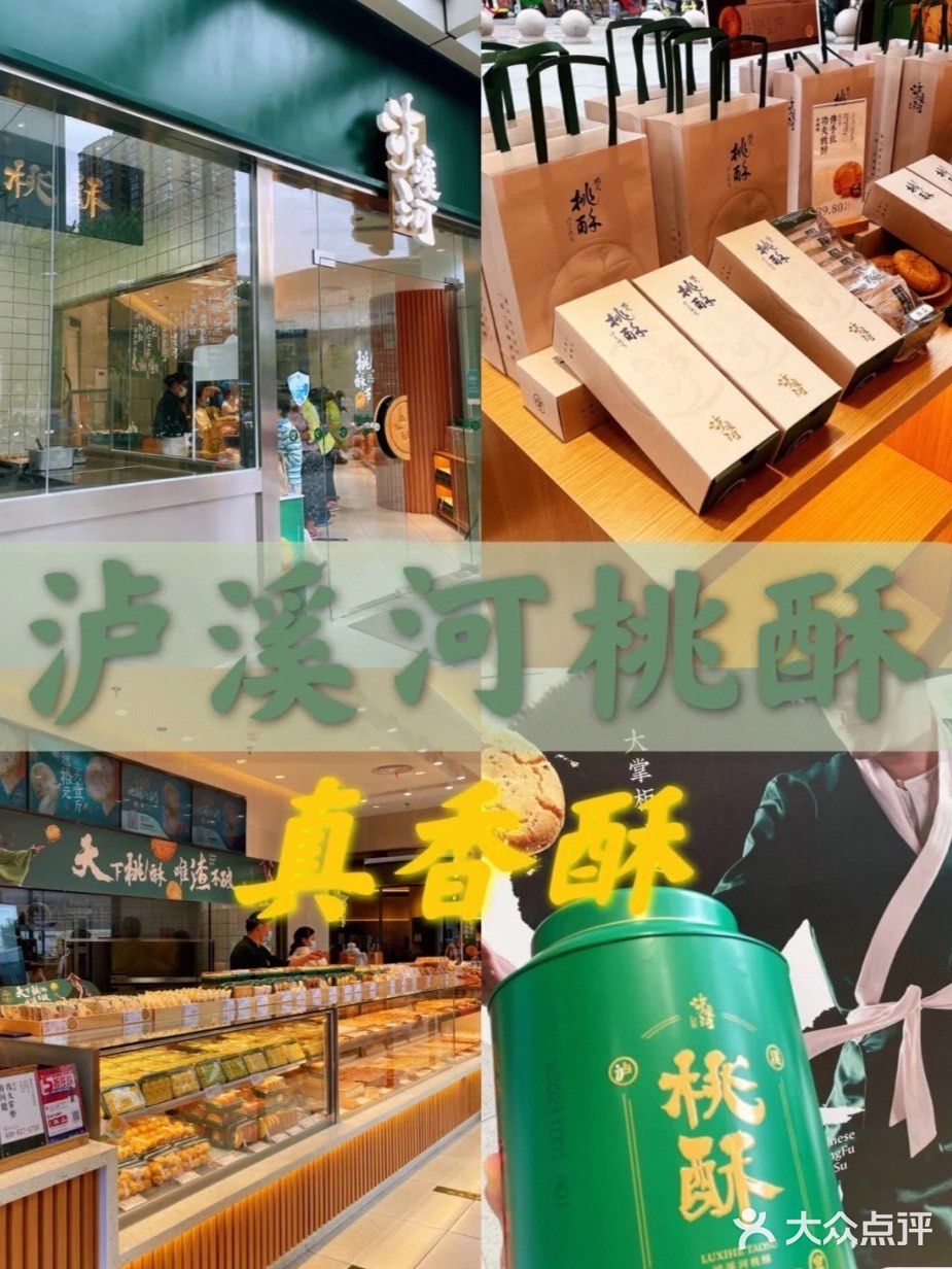 上海 | 泸溪河桃酥，真的很香酥