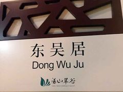 -汤山翠谷生态餐厅