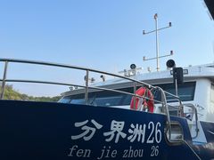 -海南分界洲岛旅游区