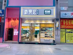 门面-袁记云饺(西安路店)