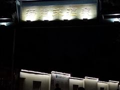 -汤里来温泉