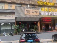-贺庄·活鱼馆(珠吉路店)