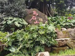 -乌山风景区