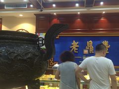-老鼎丰(靖宇街总店)