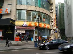 门面-花市豌杂面(民生路店)